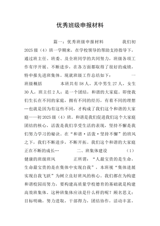 优秀班级申报材料