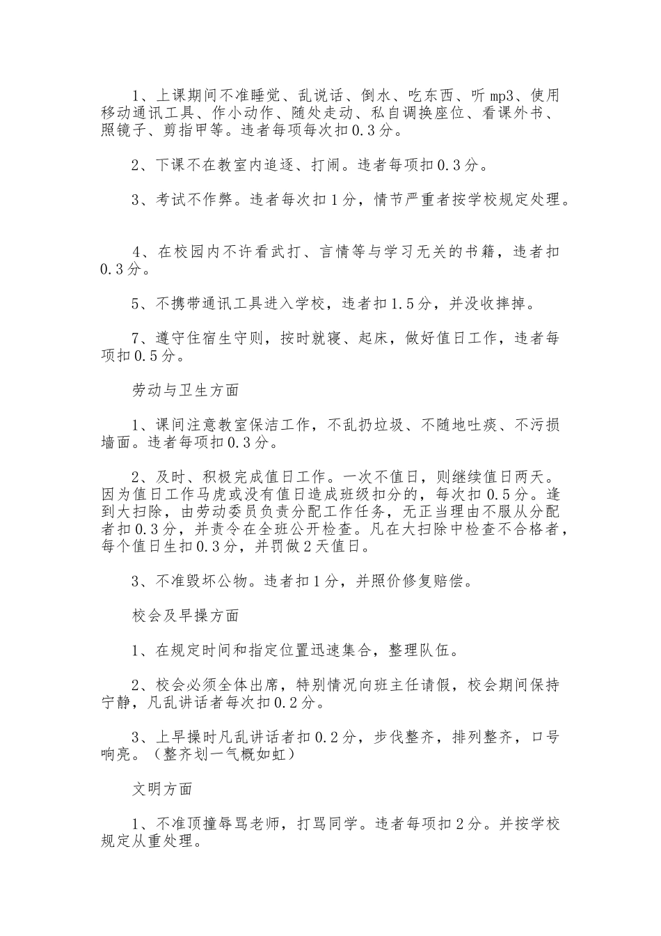 优秀班级管理规章制度_第2页