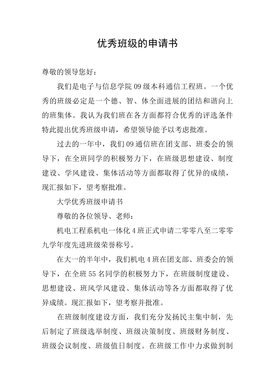 优秀班级的申请书_第1页