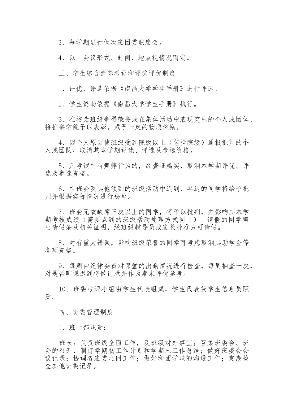 优秀班级管理制度_第2页