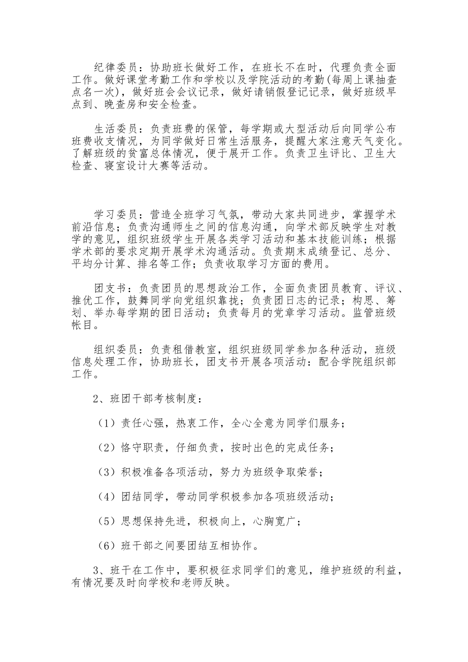 优秀班级管理制度_第3页