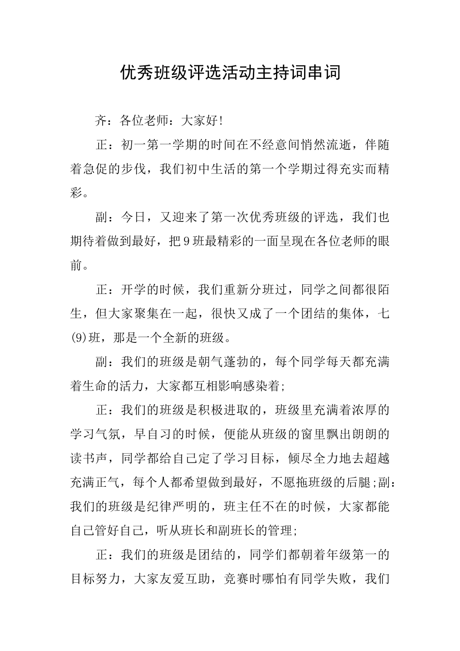 优秀班级评选活动主持词串词_第1页