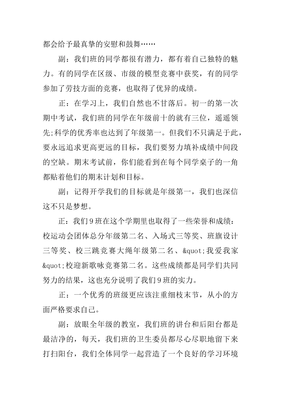 优秀班级评选活动主持词串词_第2页