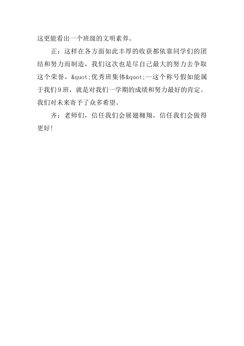 优秀班级评选活动主持词串词_第3页