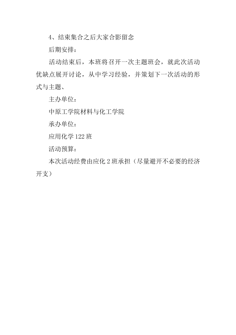 优秀班级聚餐活动策划书_第2页