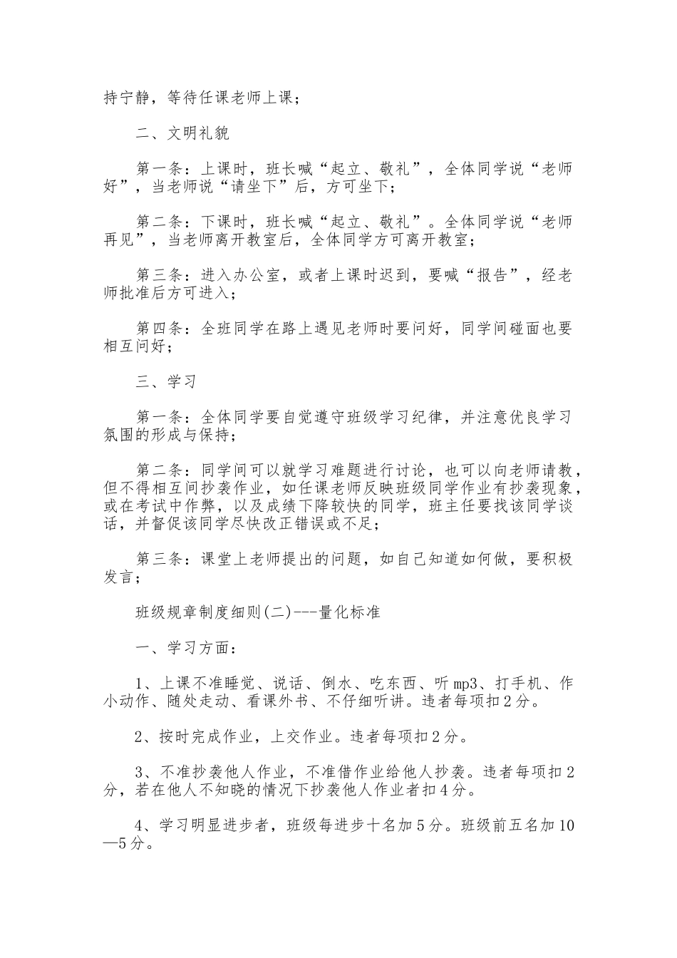 优秀班级规章制度_第2页