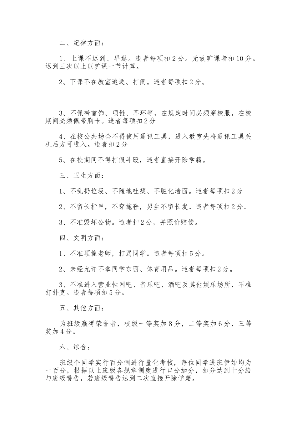 优秀班级规章制度_第3页