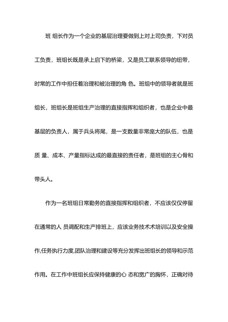 优秀班组长培训心得体会_第2页