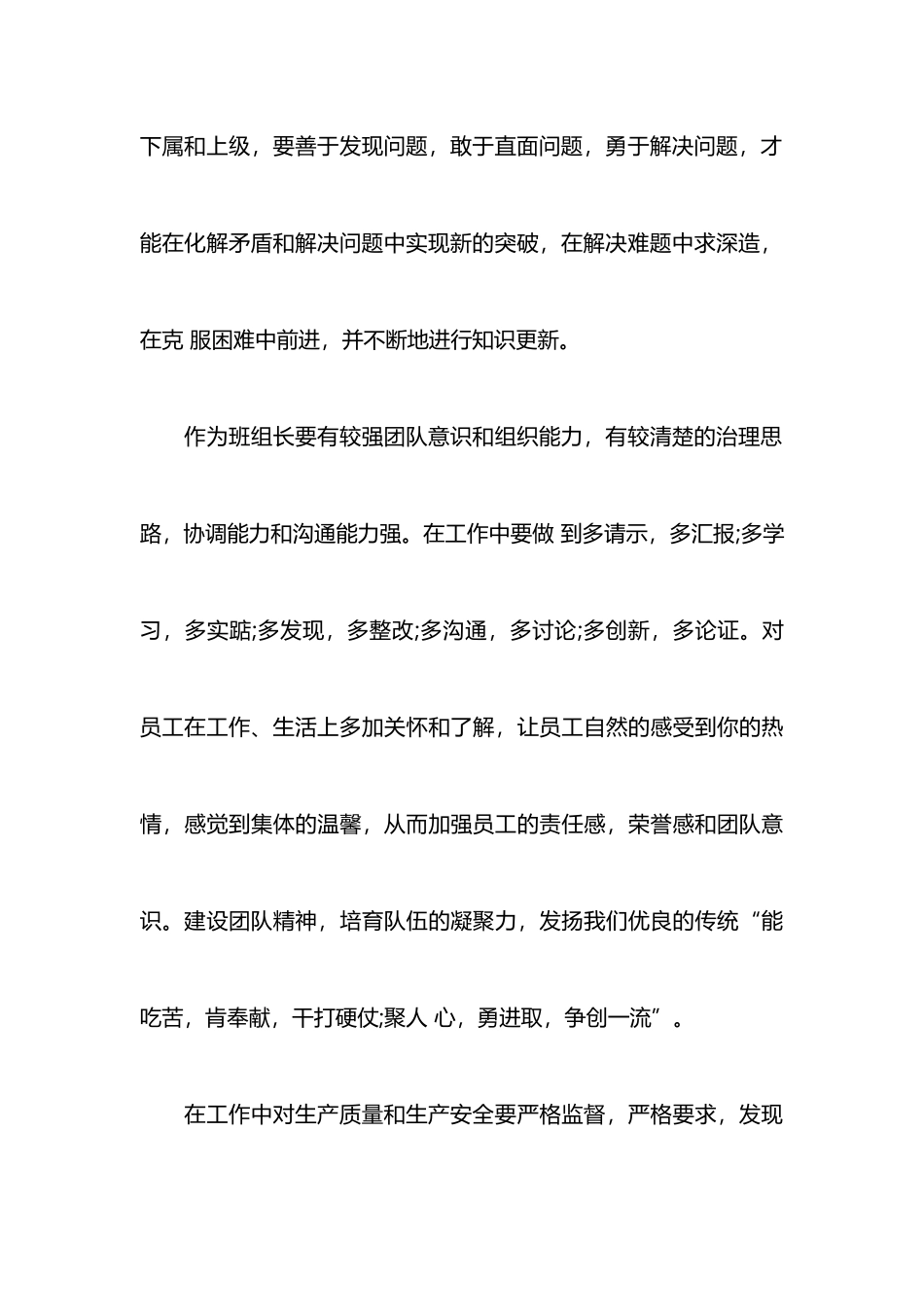 优秀班组长培训心得体会_第3页