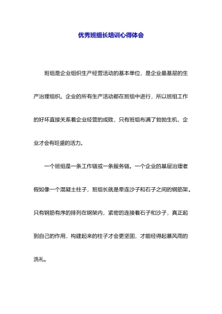 优秀班组长培训心得体会