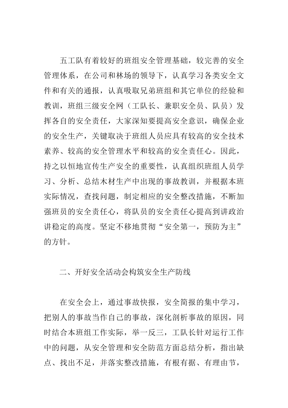 优秀班组长申报材料_第2页