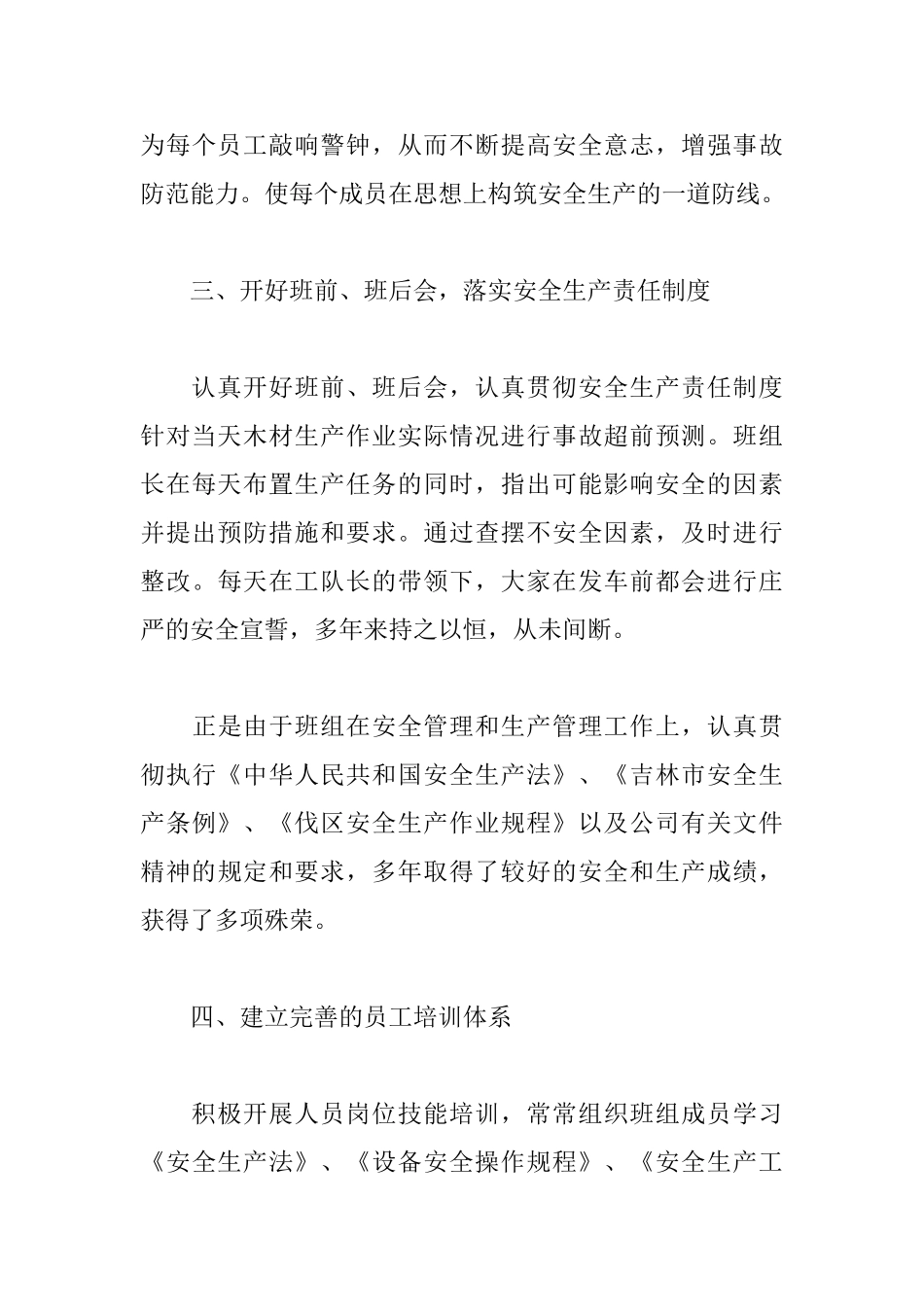 优秀班组长申报材料_第3页