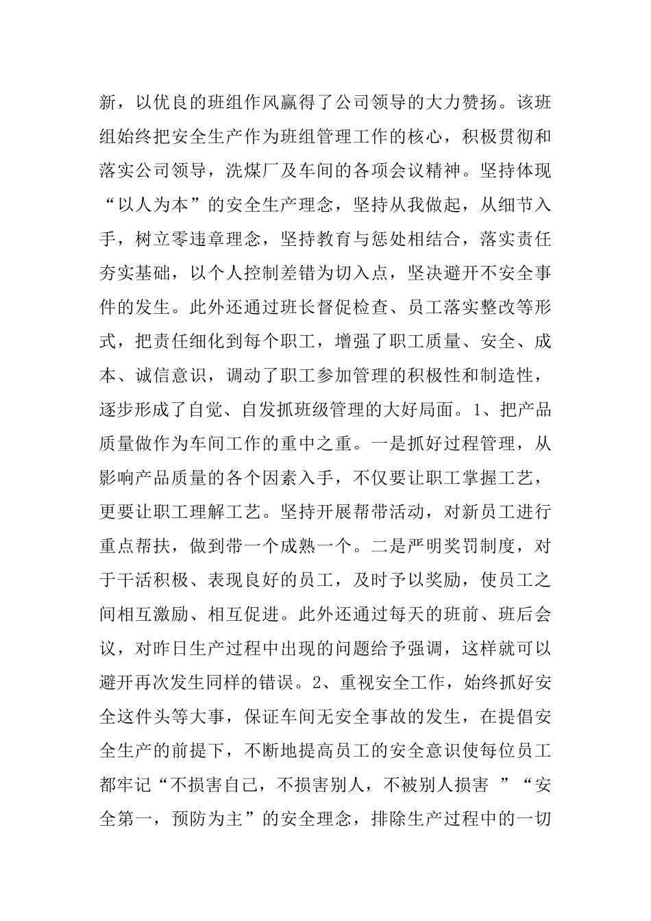 优秀班组事迹材料6篇与学校党建工作述职报告5篇_第2页