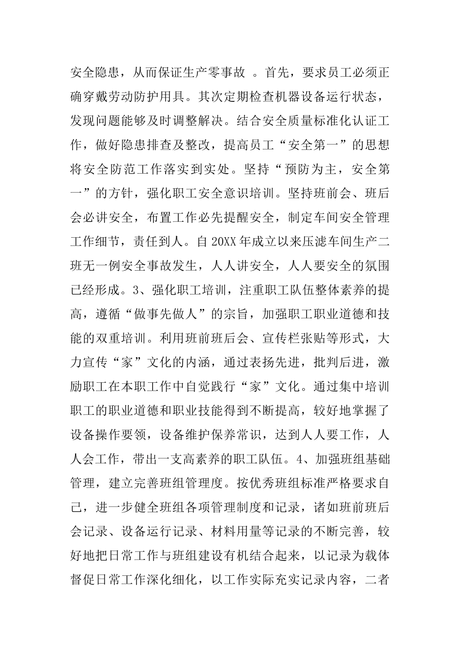 优秀班组事迹材料6篇与学校党建工作述职报告5篇_第3页