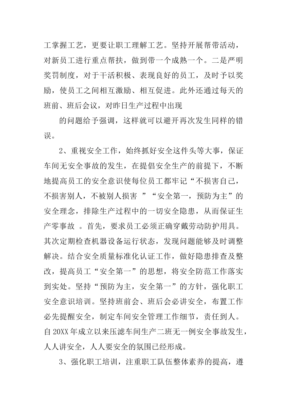 优秀班组事迹材料优选4篇_第2页