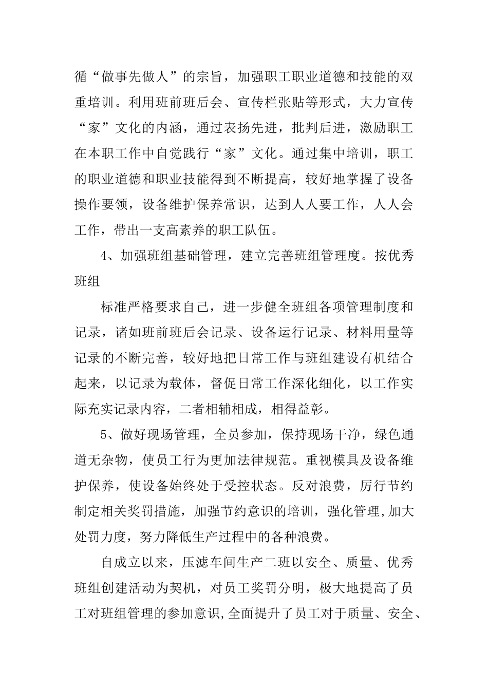 优秀班组事迹材料优选4篇_第3页