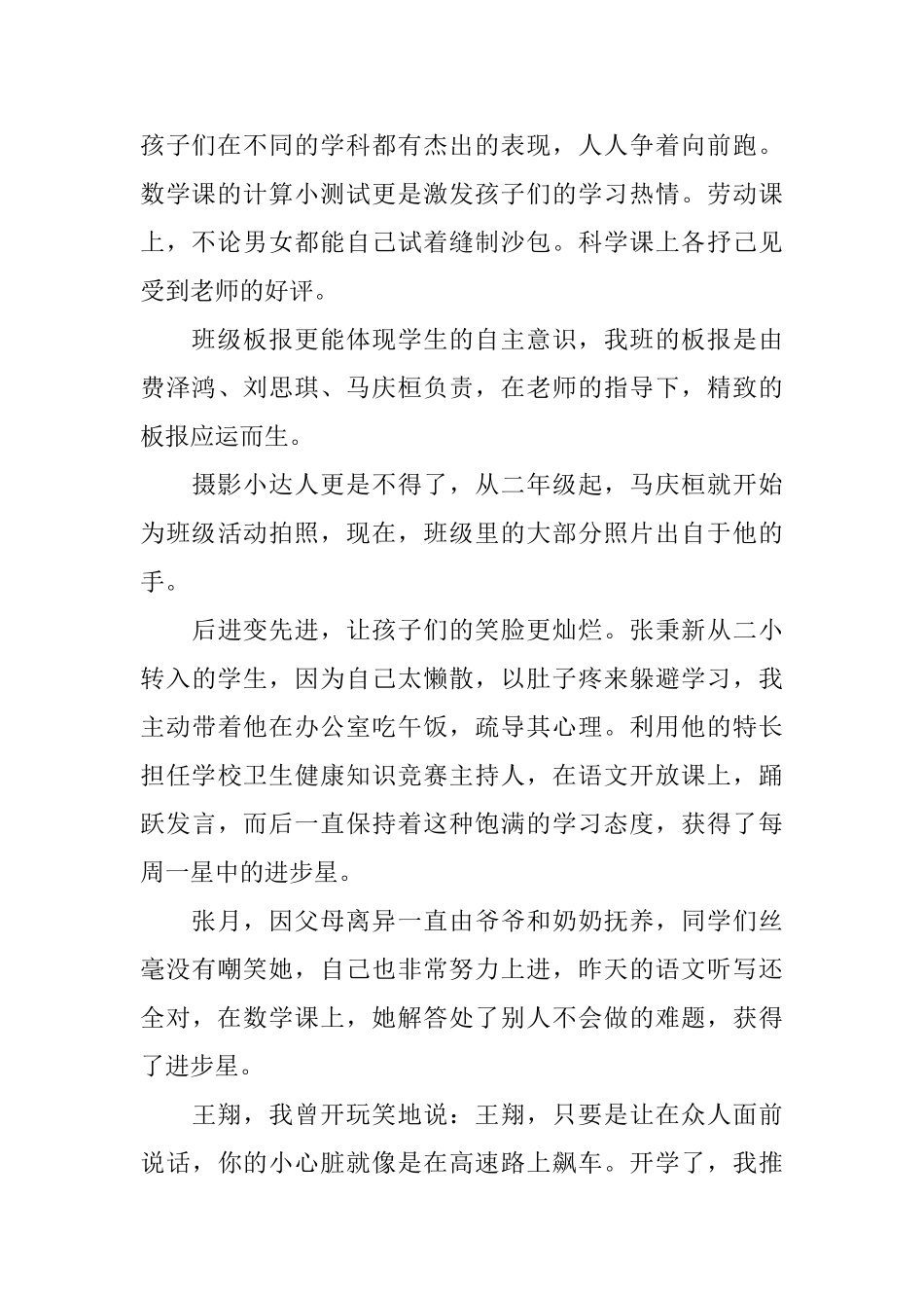 优秀班集体教师竞选稿范文_第2页