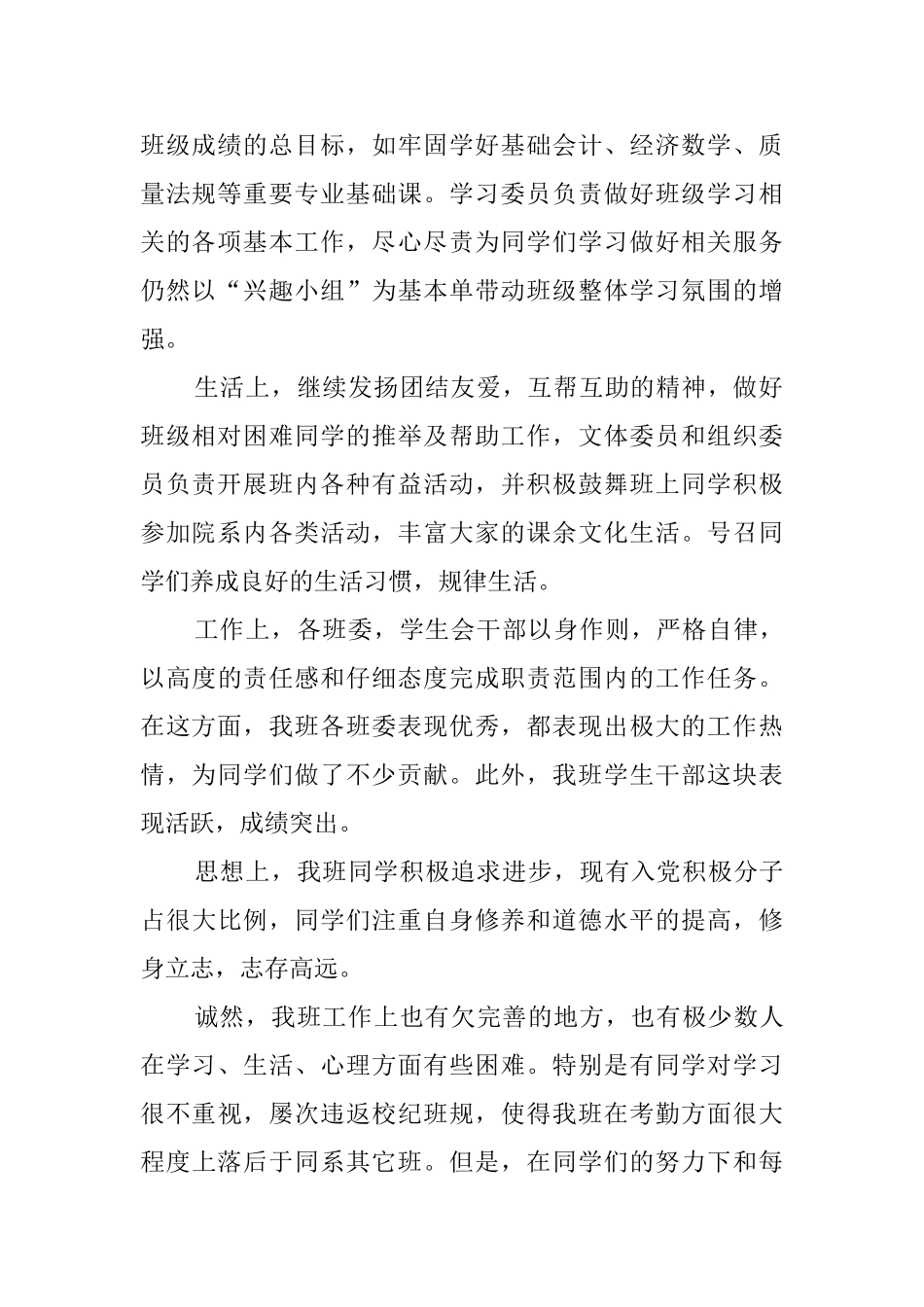 优秀班长述职报告范文_第2页