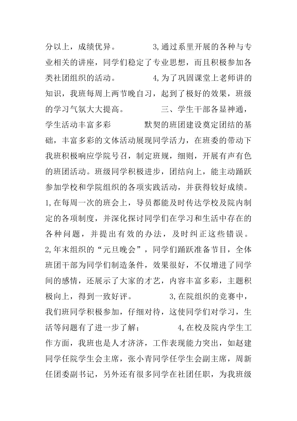 优秀班集体申报材料_第3页