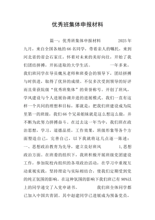 优秀班集体申报材料