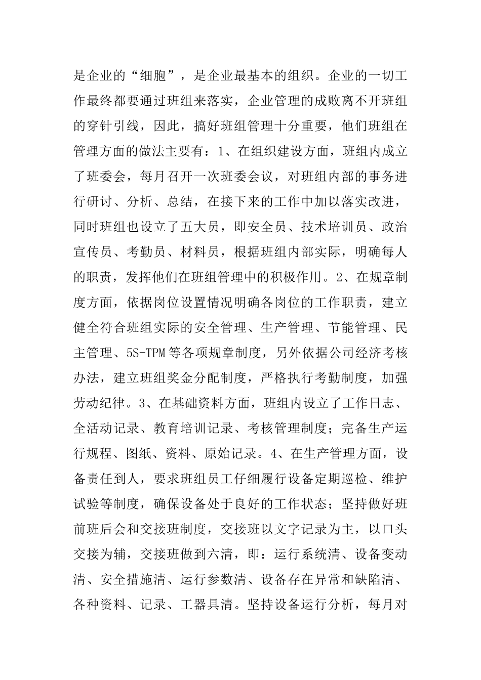 优秀班组申报材料_第2页