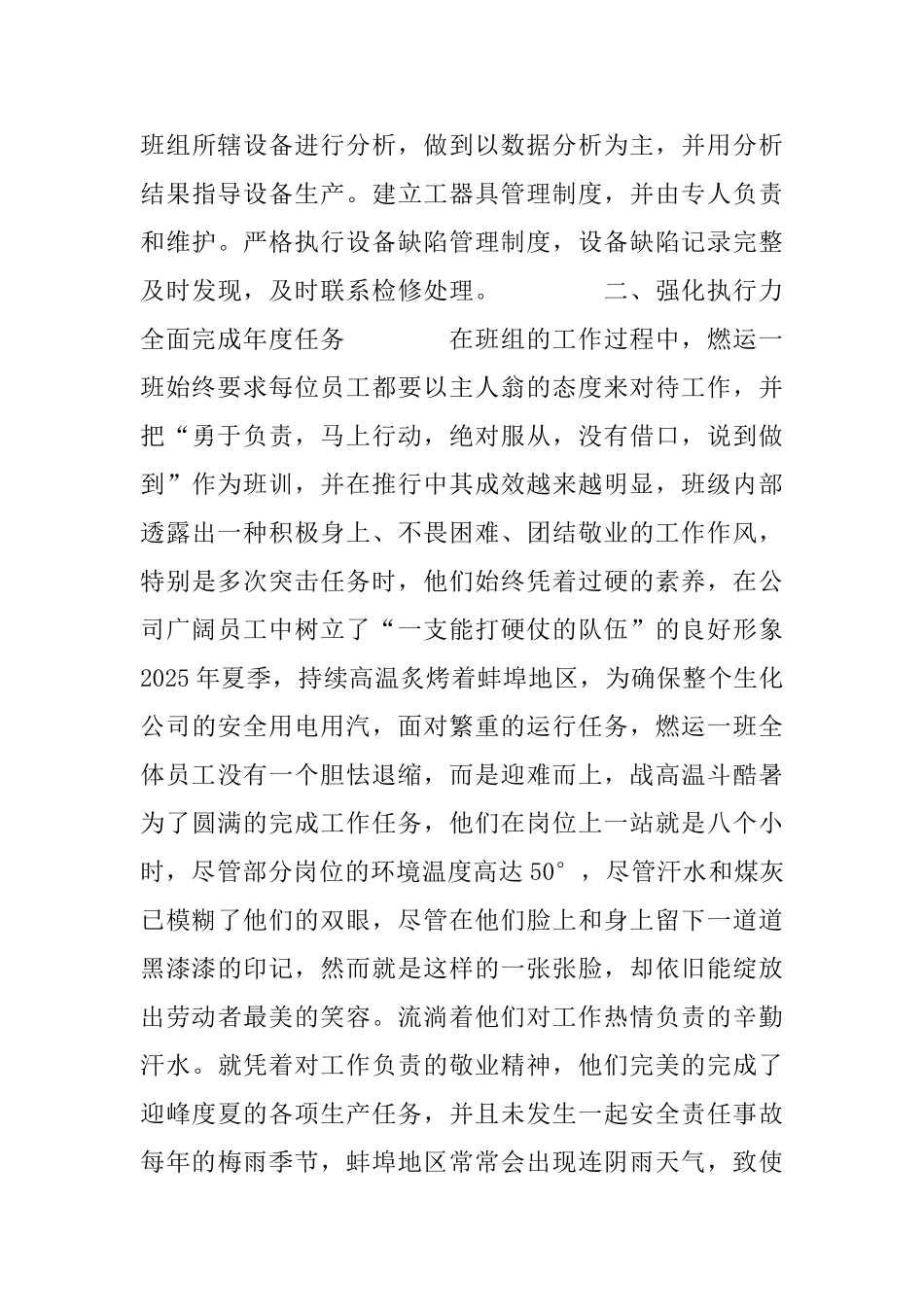 优秀班组申报材料_第3页