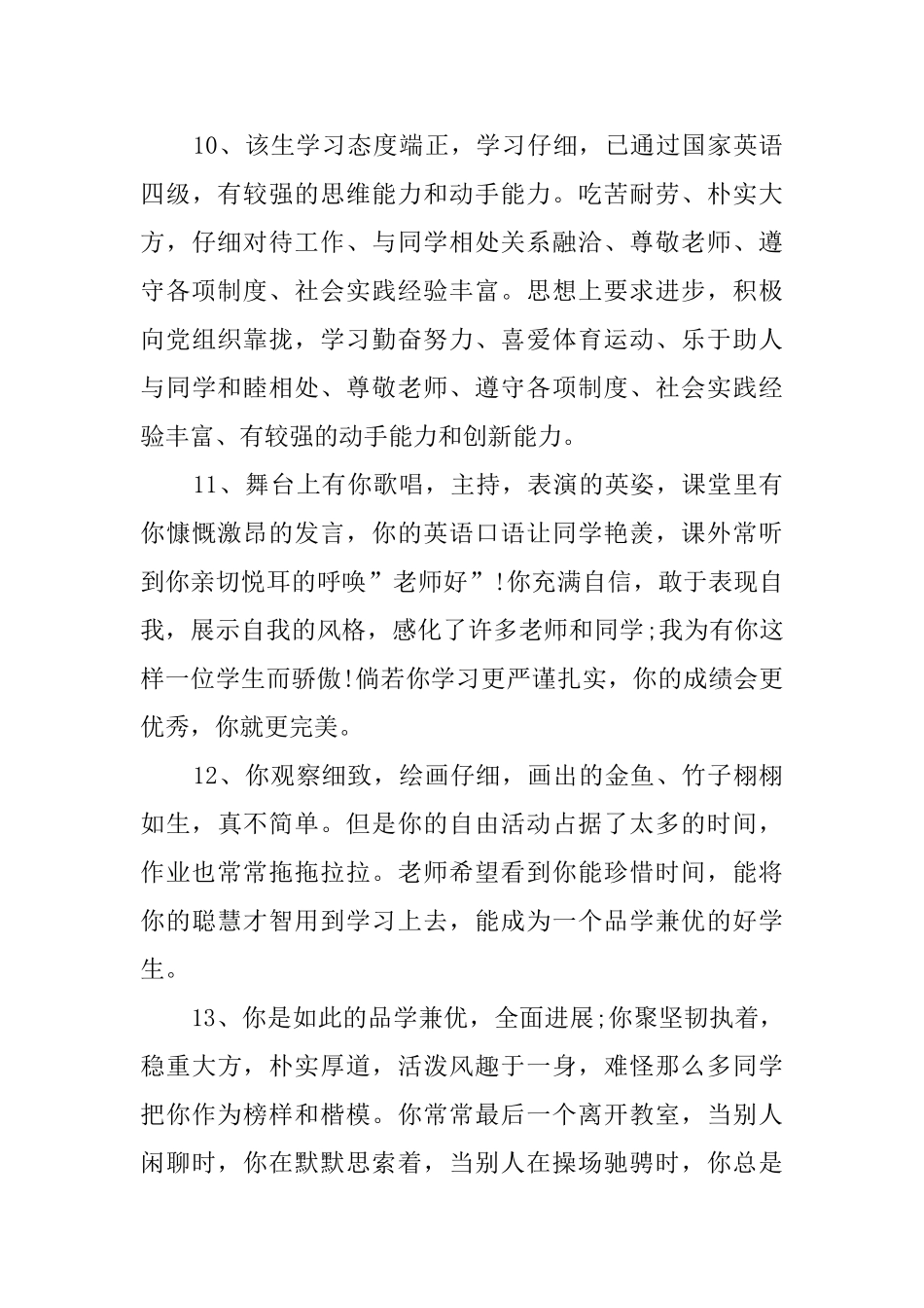 优秀的人实习单位意见评语_第3页