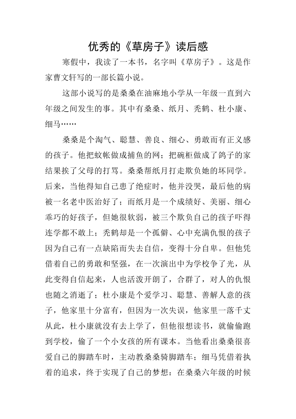 优秀的《草房子》读后感_第1页