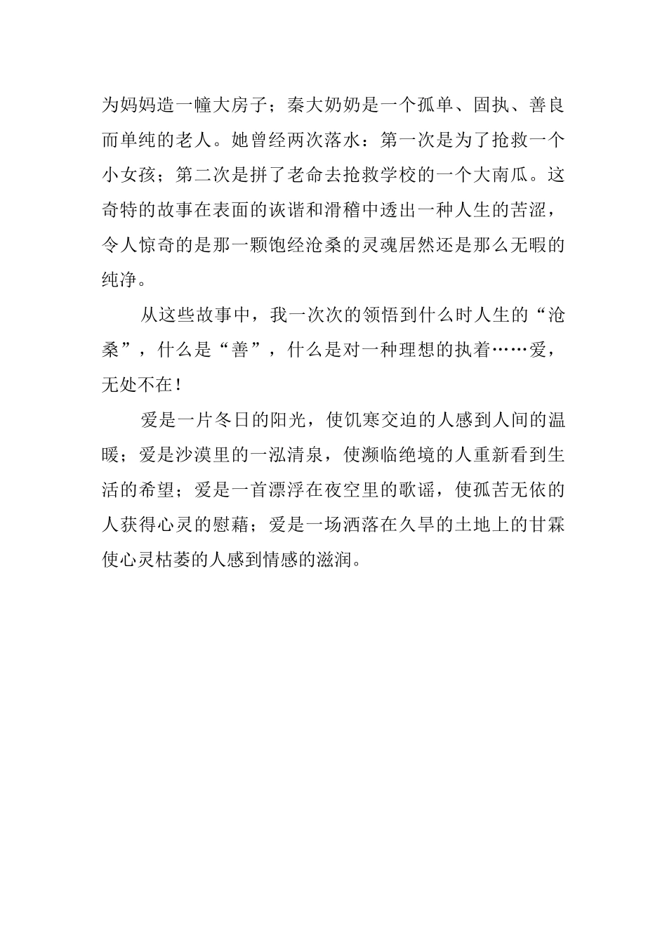 优秀的《草房子》读后感_第2页