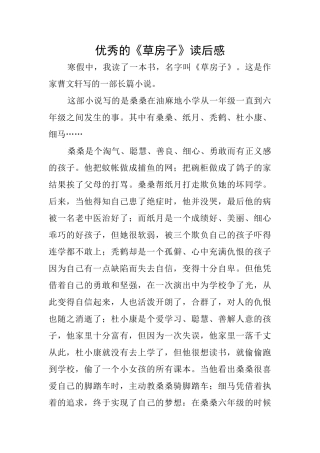 优秀的《草房子》读后感