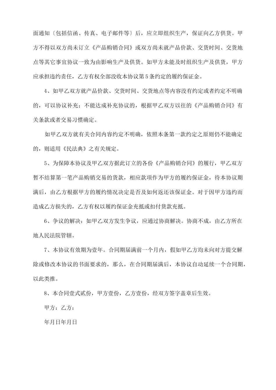 优秀的产品购销的合同范本_第3页