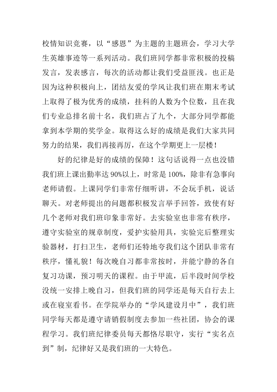 优秀班集体的申请书范文_第2页