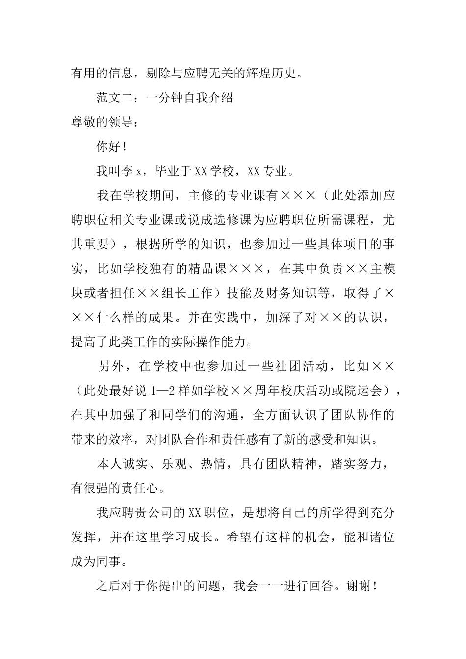 优秀的一分钟自我介绍_第2页