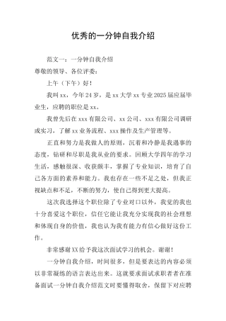 优秀的一分钟自我介绍