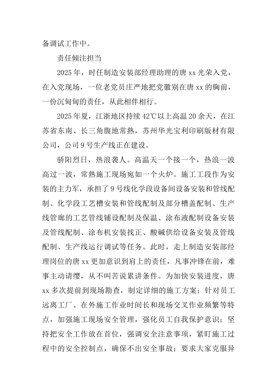 优秀的共产党员先进事迹材料精选篇_第3页