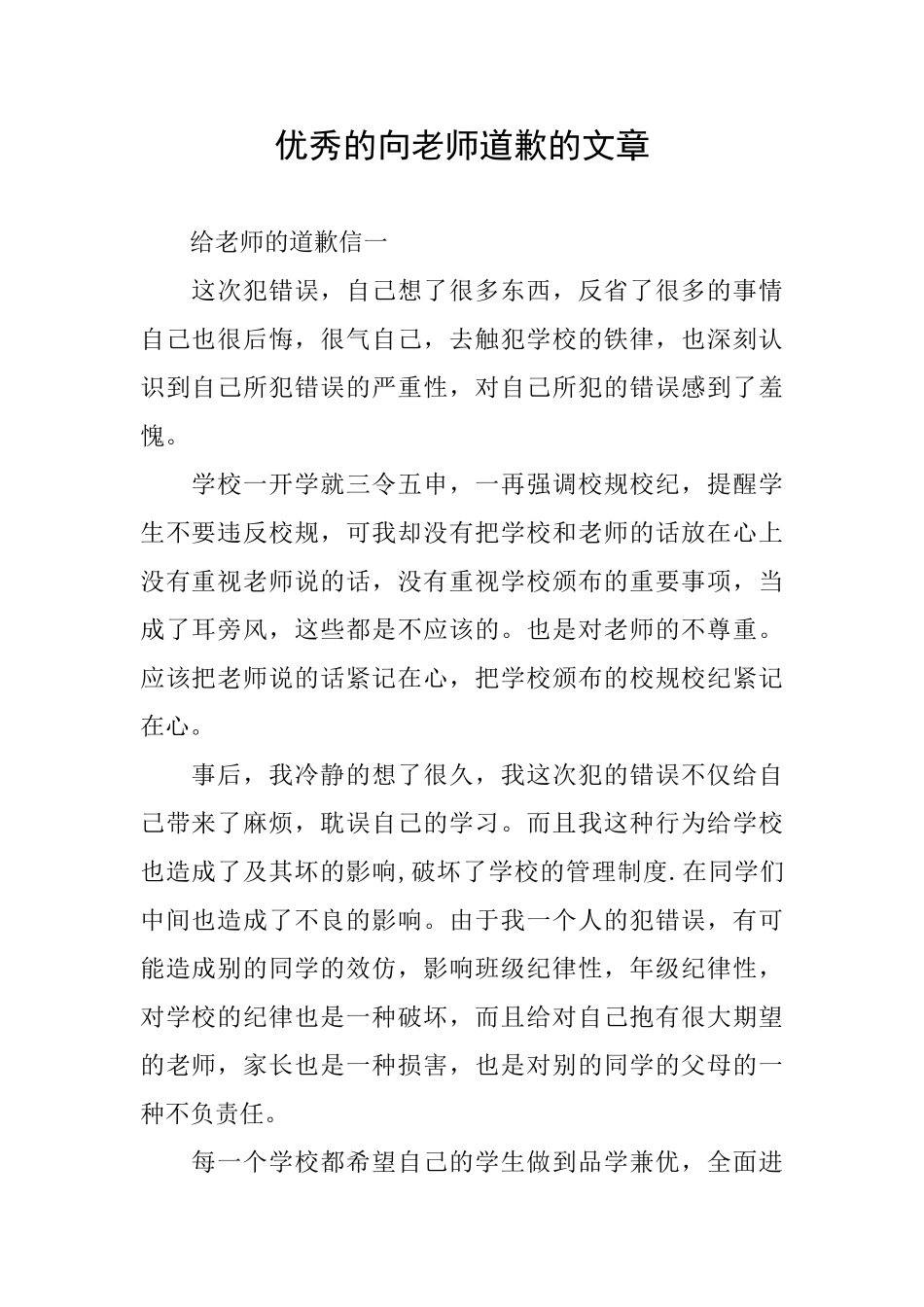优秀的向老师道歉的文章_第1页