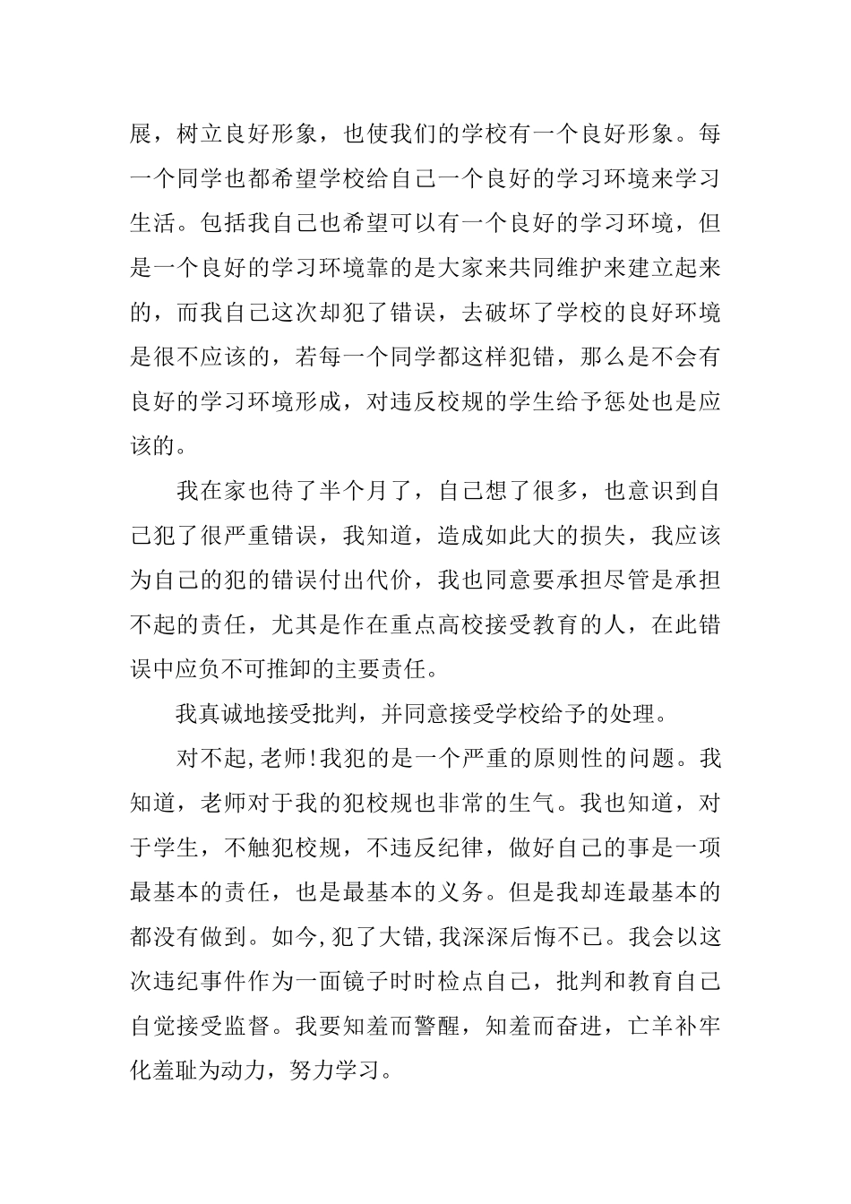 优秀的向老师道歉的文章_第2页