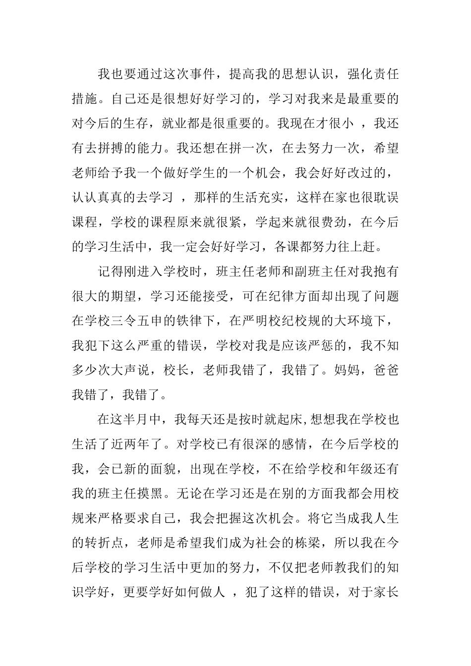 优秀的向老师道歉的文章_第3页