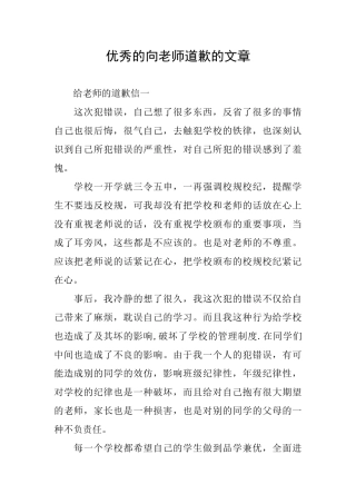 优秀的向老师道歉的文章