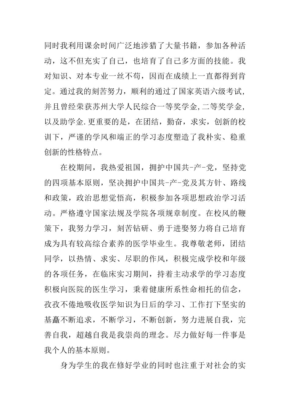 优秀的医学毕业生自我鉴定_第3页