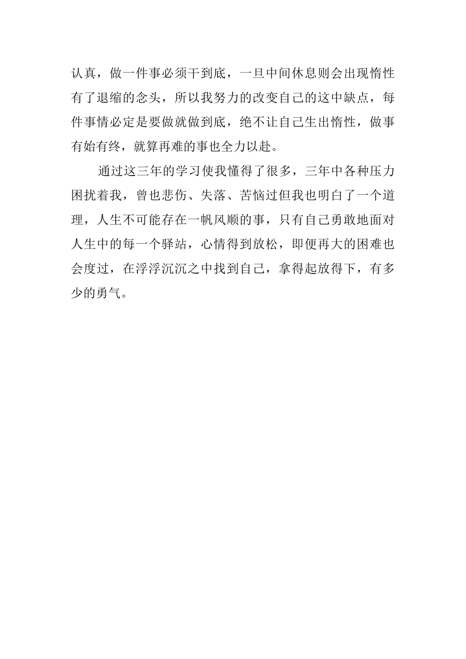 优秀的大专毕业生自我鉴定_第2页