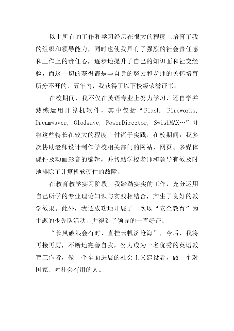 优秀的大四学生自我鉴定_第2页