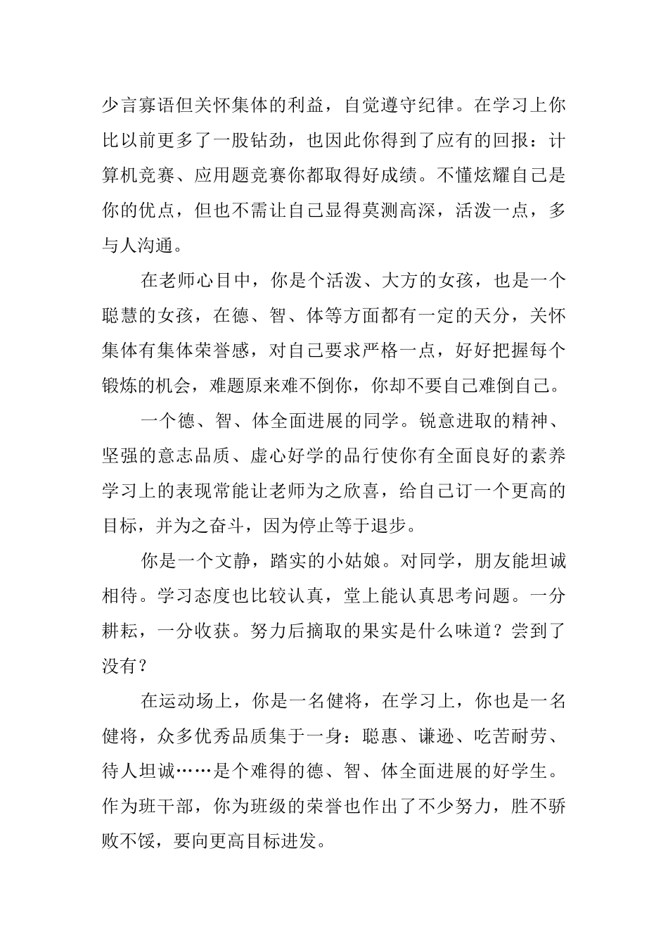 优秀的大学生评语_第2页