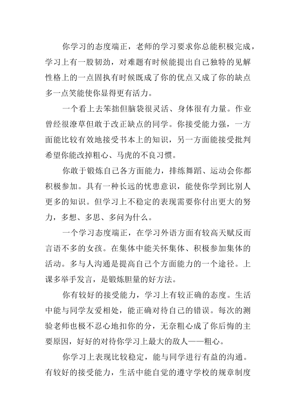 优秀的大学生评语_第3页