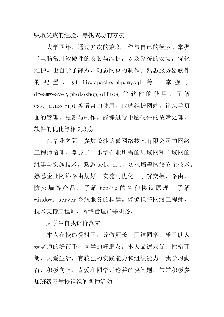 优秀的大学生自我评价范文_第3页