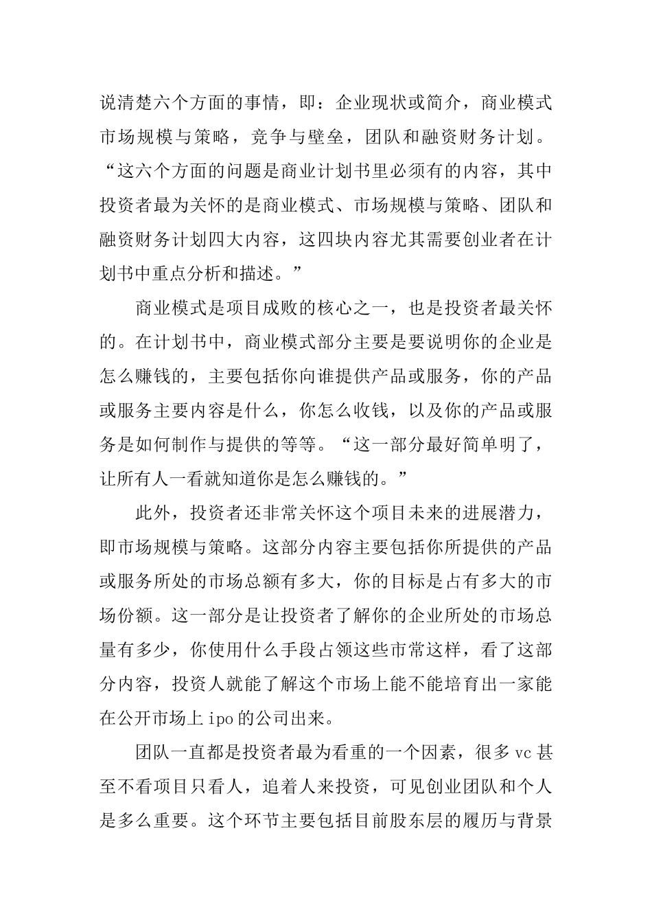 优秀的商业计划书应具备的条件_第2页