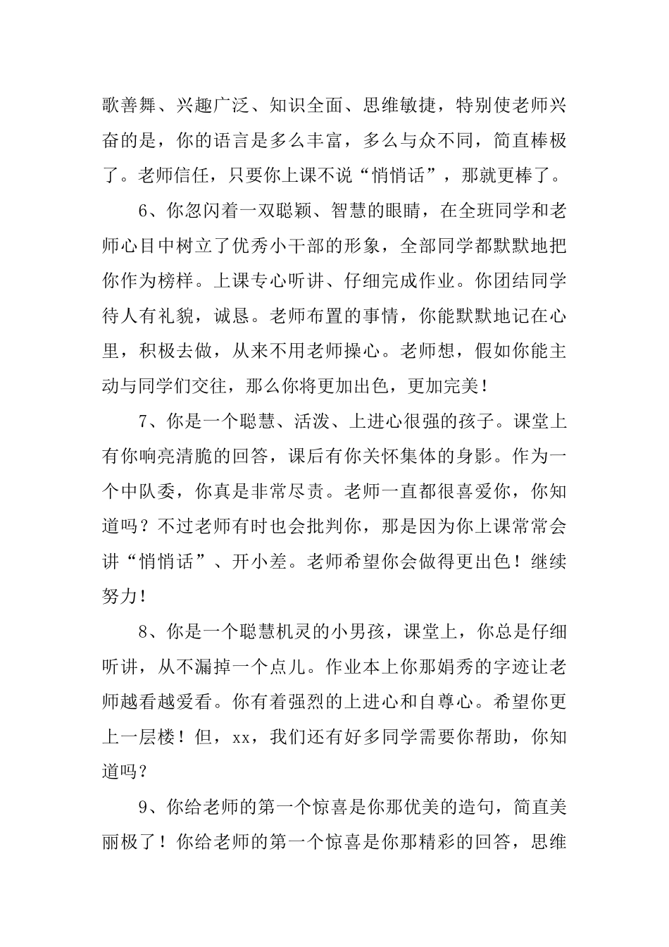 优秀的学生评语集锦_第2页