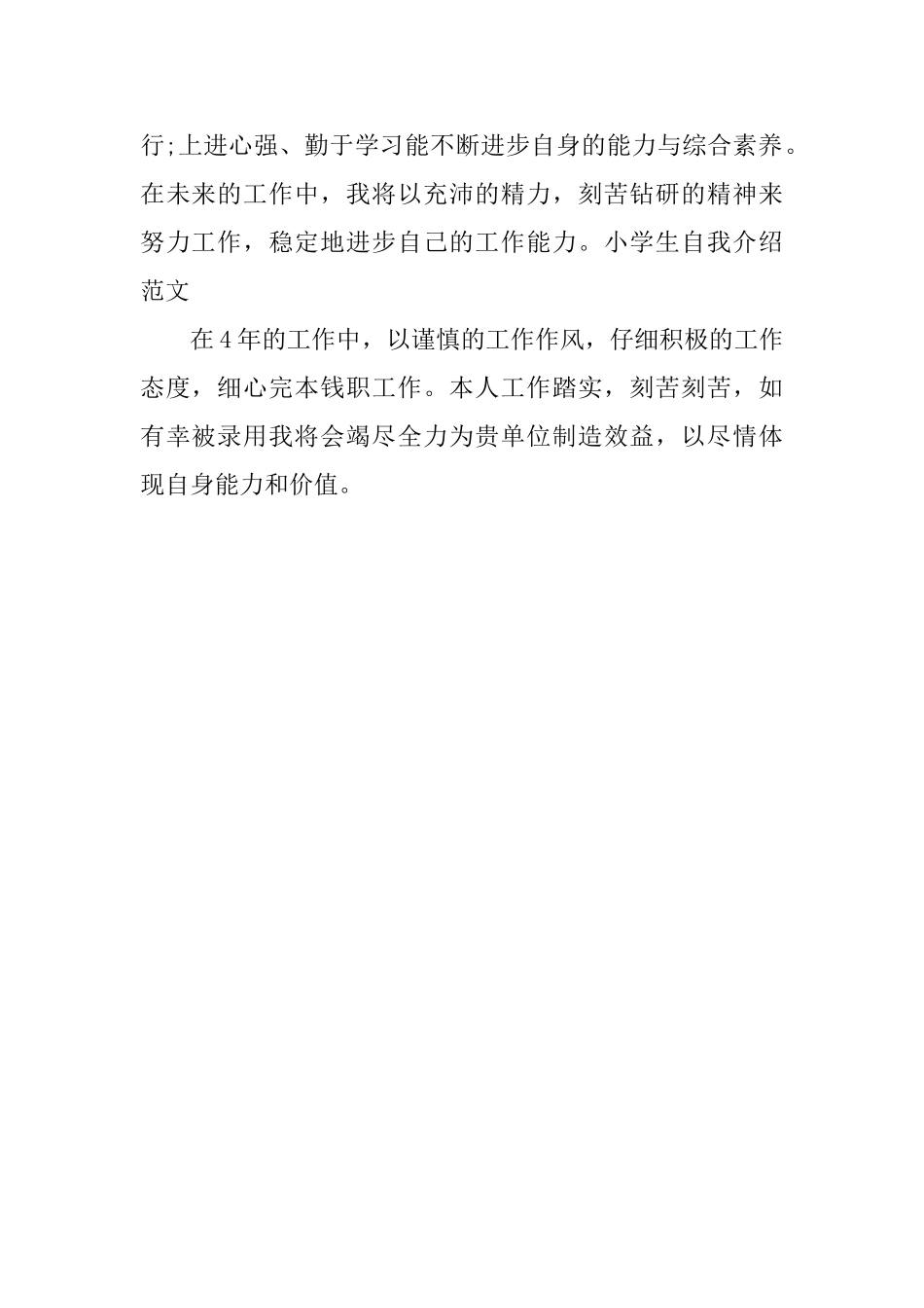 优秀的学生学习自我评价_第2页