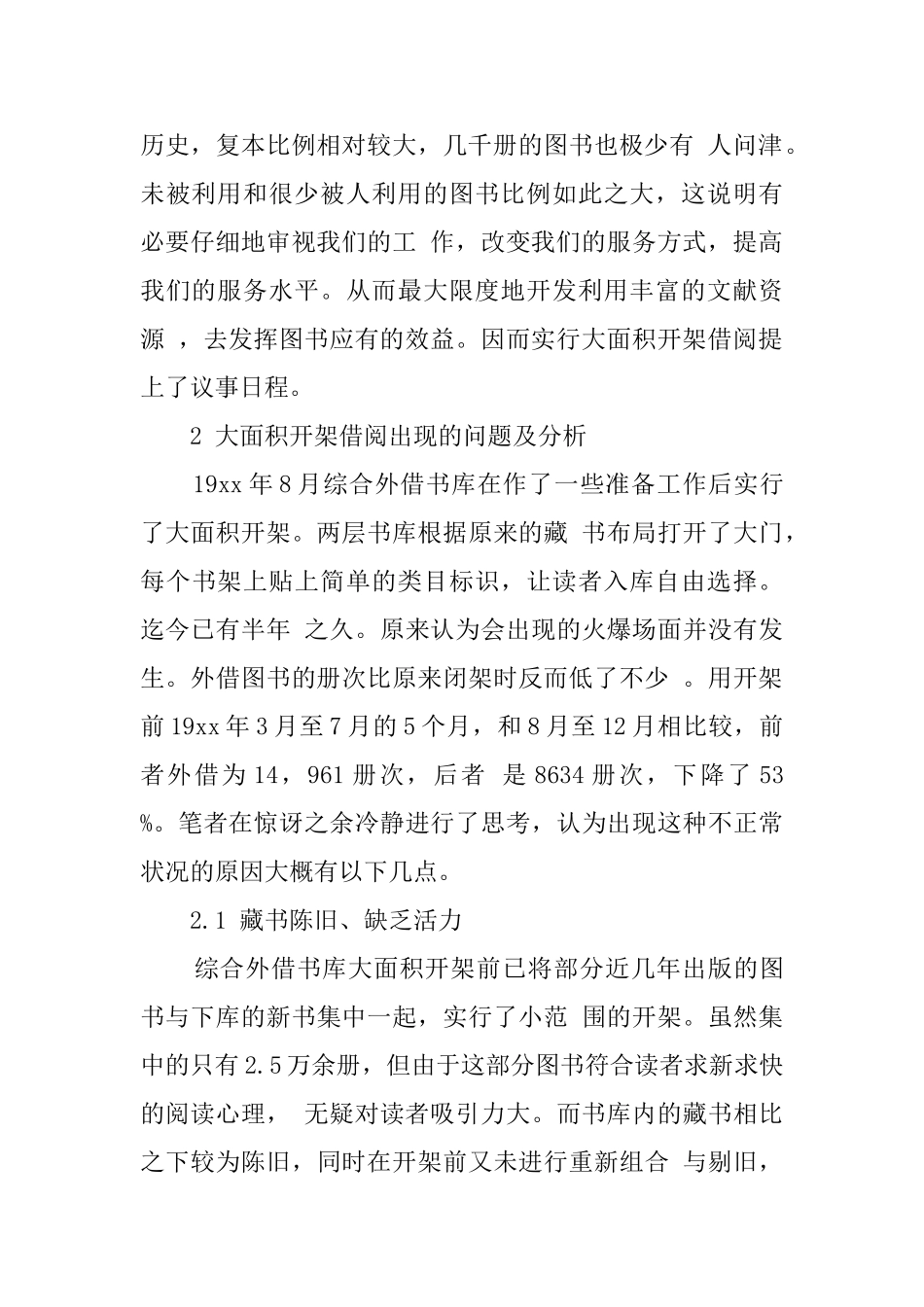 优秀的大学生的社会实践报告范文_第2页