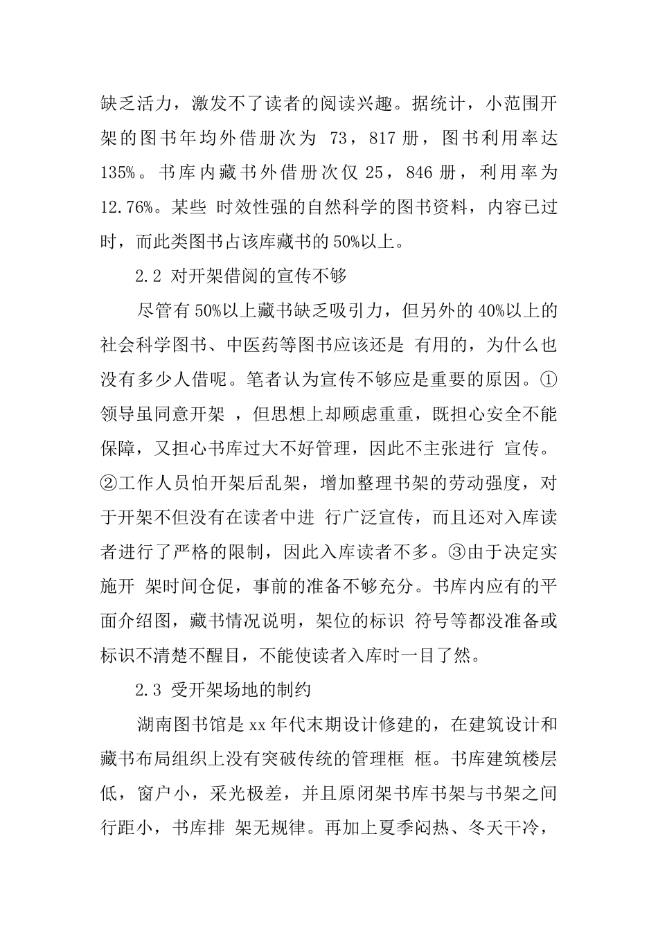 优秀的大学生的社会实践报告范文_第3页